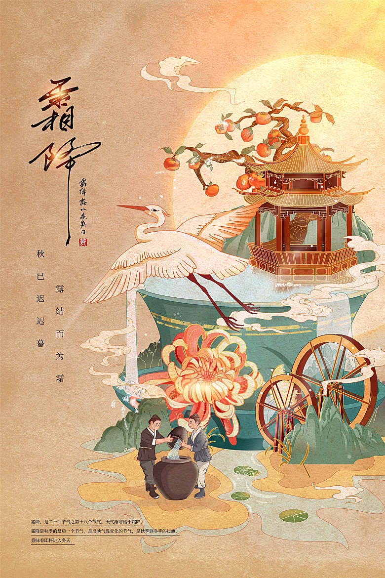霜降节气简约大气海报