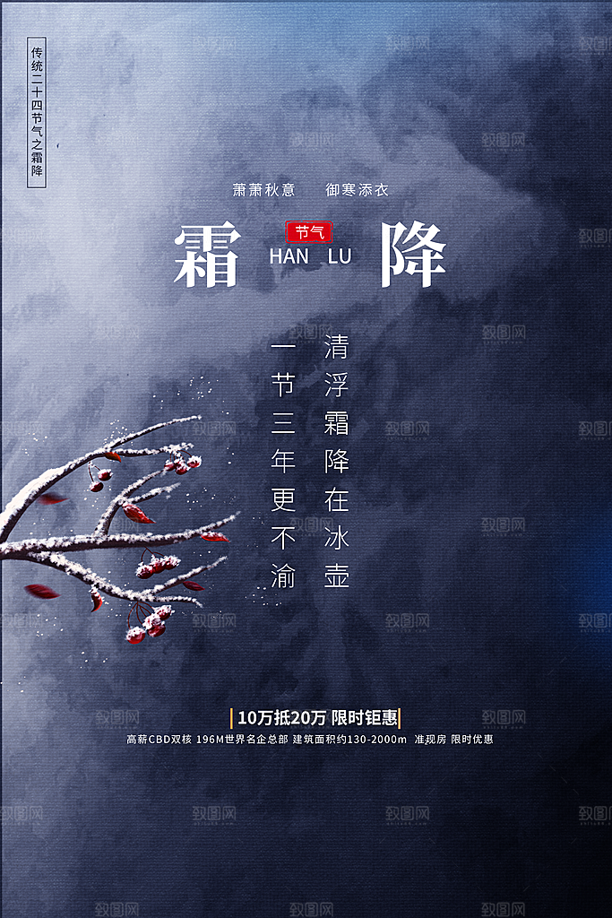 传统节气霜降海报模版