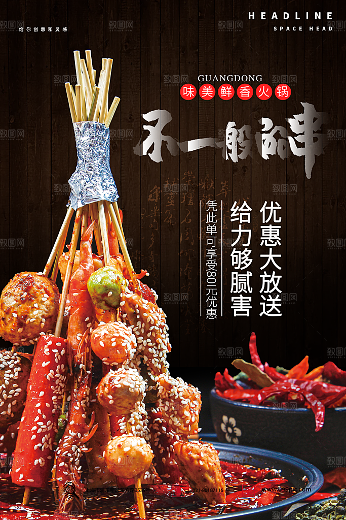 火锅店美食火锅开业宣传单海报餐饮模板