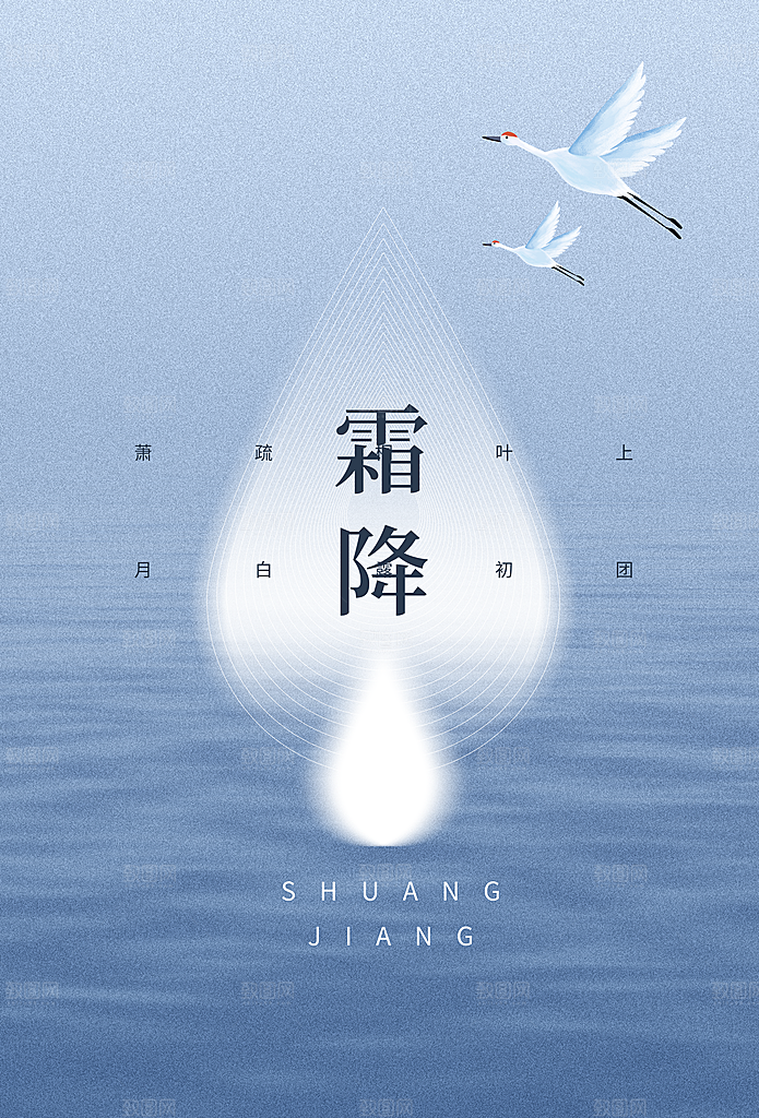 传统节气霜降海报模版