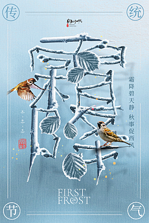 传统节气霜降海报模版