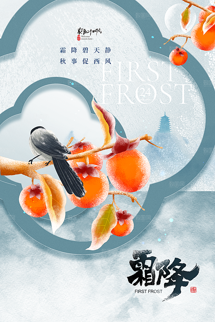 传统节气霜降海报模版