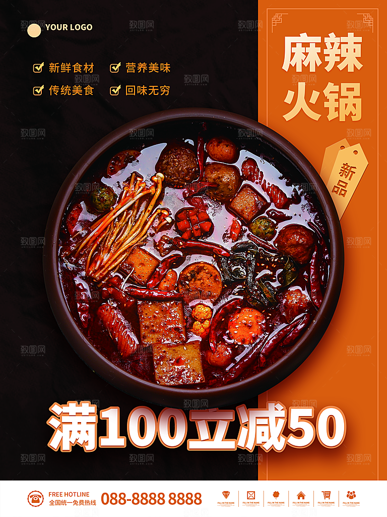 火锅店美食火锅开业宣传单海报餐饮模板