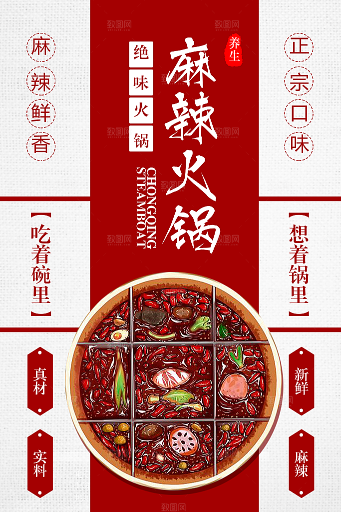 火锅店美食火锅开业宣传单海报餐饮模板