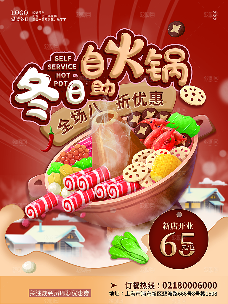 火锅店美食火锅开业宣传单海报餐饮模板