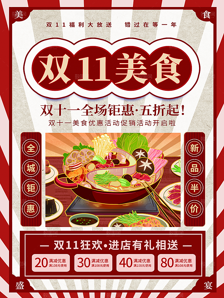 火锅店美食火锅开业宣传单海报餐饮模板