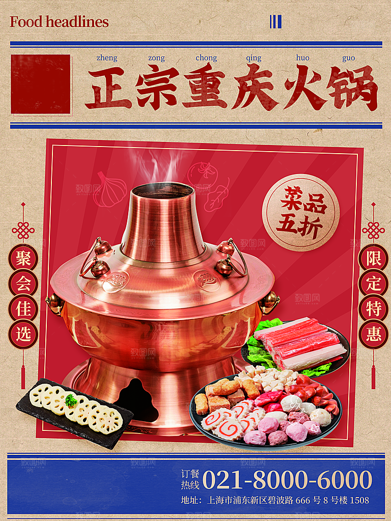 火锅店美食火锅开业宣传单海报餐饮模板