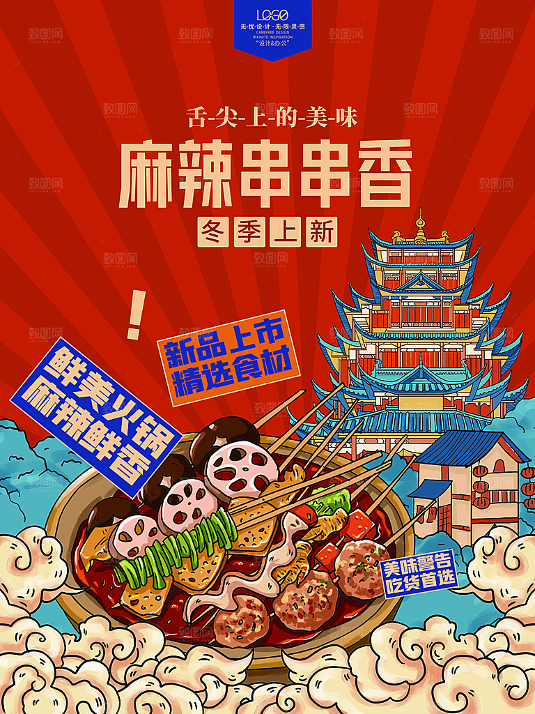 火锅店美食火锅开业宣传单海报餐饮模板