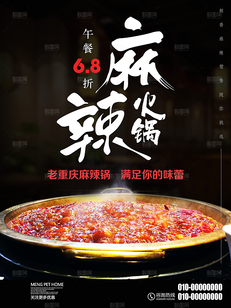 火锅店美食火锅开业宣传单海报餐饮模板