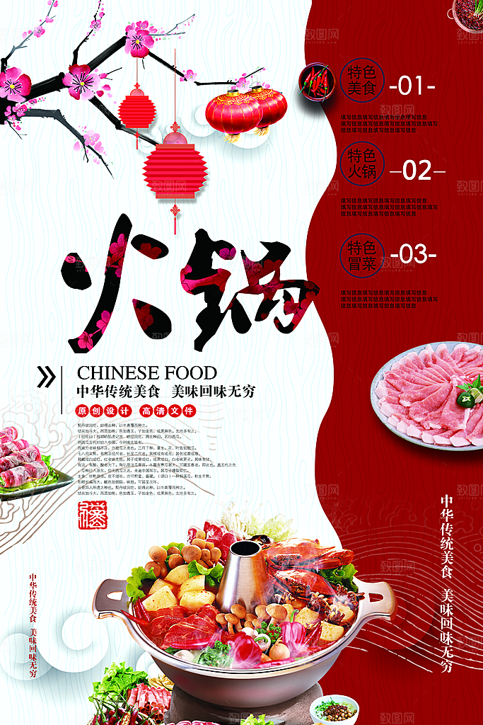 火锅店美食火锅开业宣传单海报餐饮模板