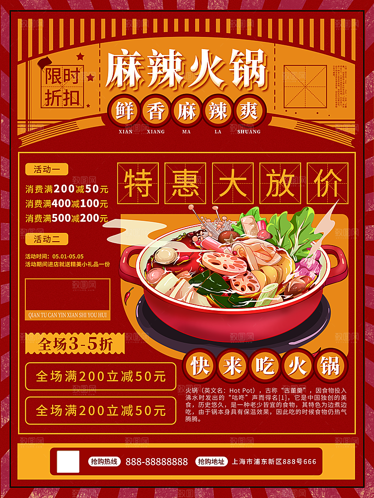 火锅店美食火锅开业宣传单海报餐饮模板