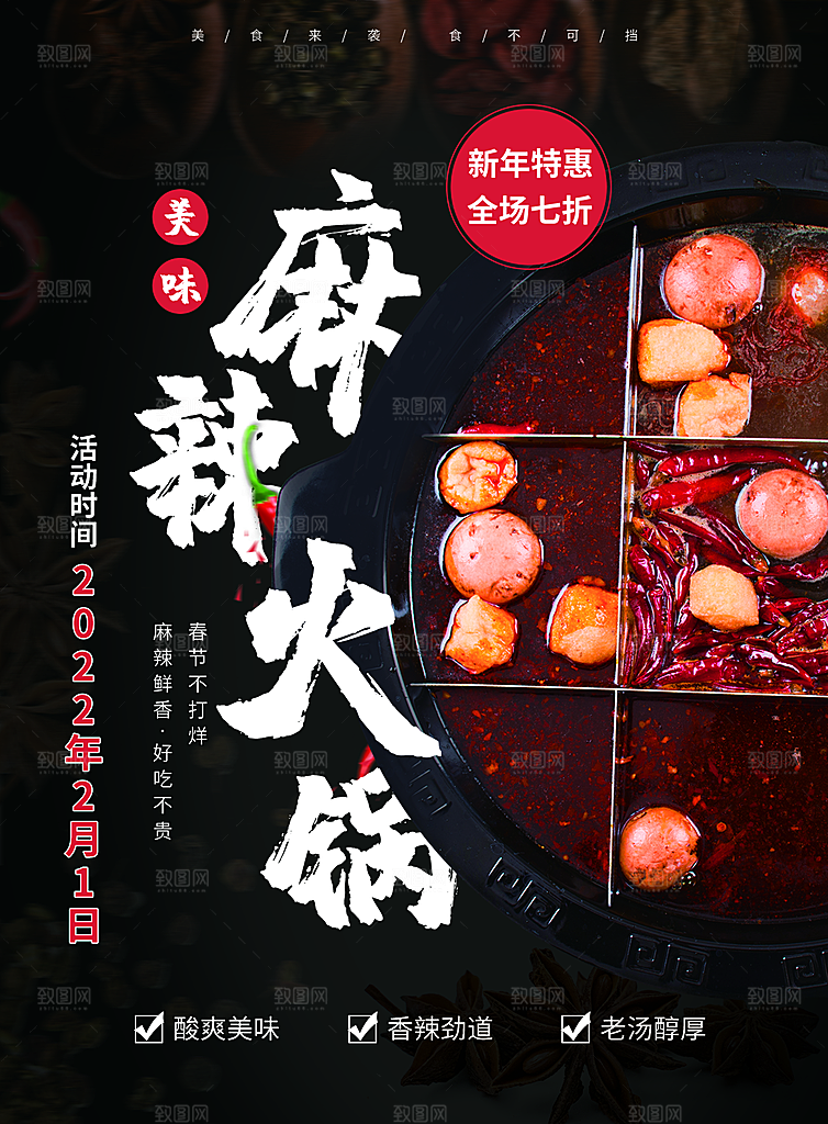 火锅店美食火锅开业宣传单海报餐饮模板