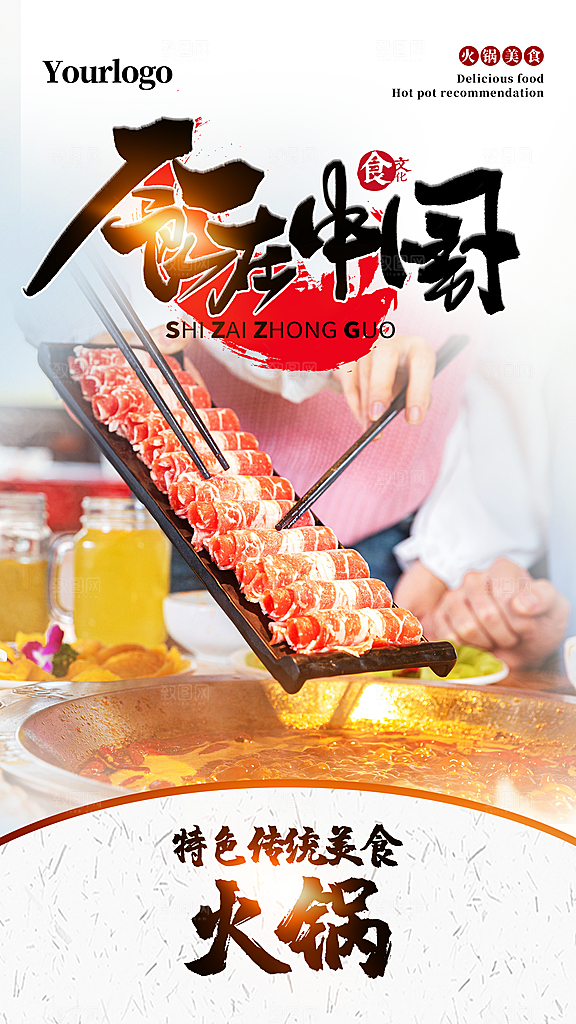 火锅店美食火锅开业宣传单海报餐饮模板