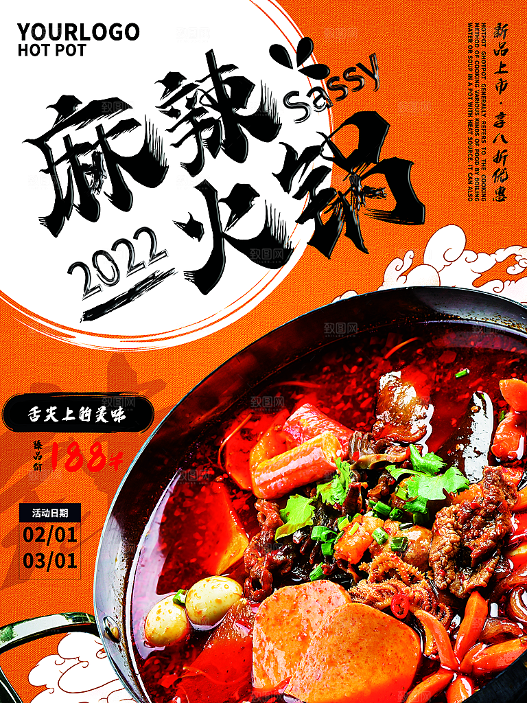 火锅店美食火锅开业宣传单海报餐饮模板