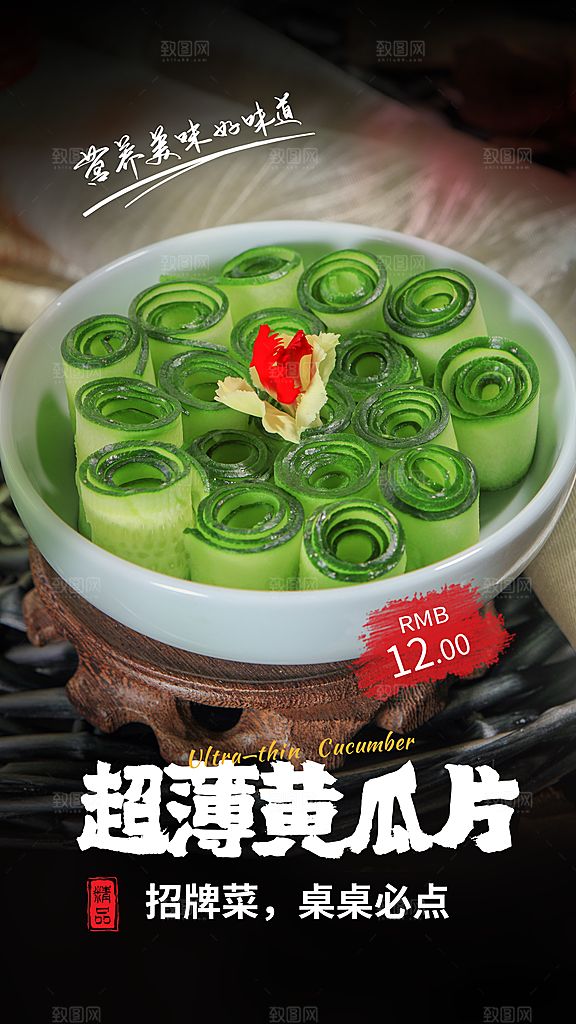 火锅店美食黄瓜片海报餐饮模板