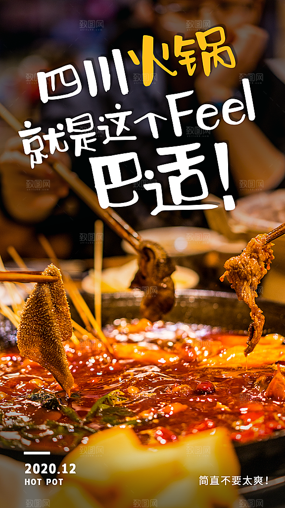 火锅店美食火锅开业宣传单海报餐饮模板