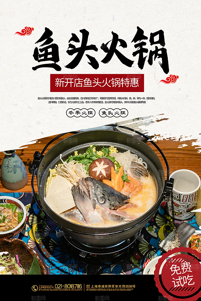 火锅店美食火锅开业宣传单海报餐饮模板
