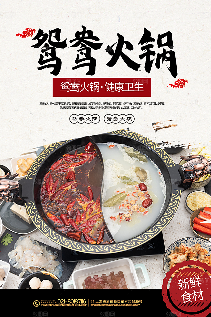火锅店美食火锅开业宣传单海报餐饮模板