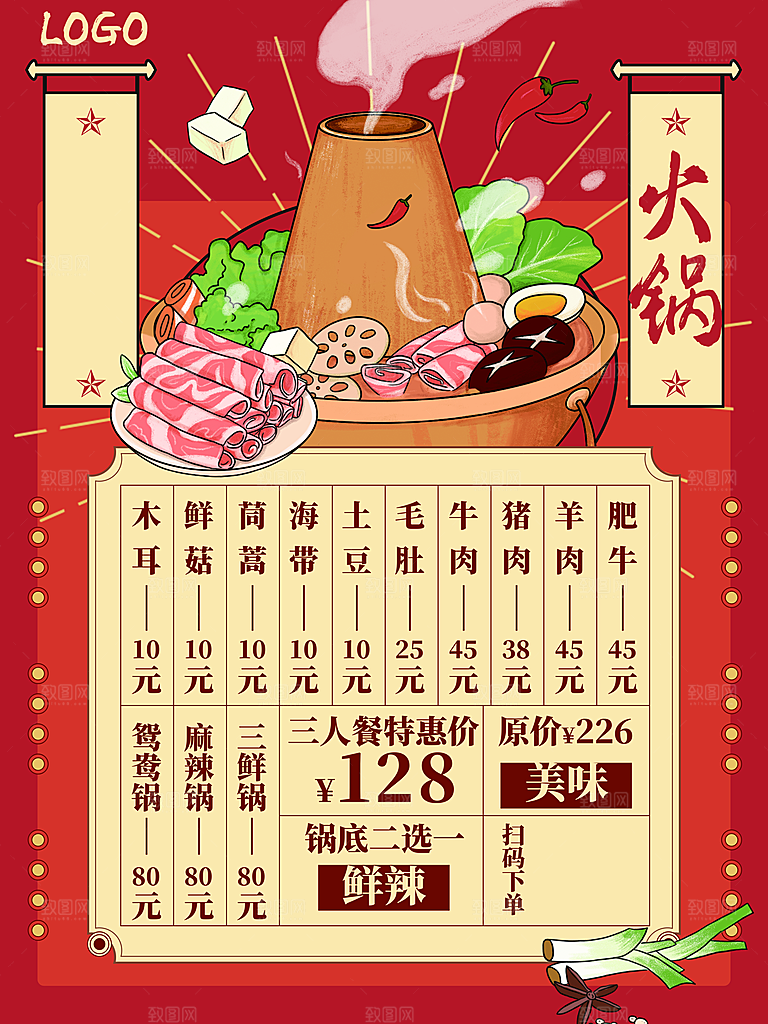 火锅店美食火锅开业宣传单海报餐饮模板