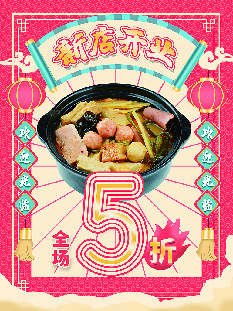 火锅店美食火锅开业宣传单海报餐饮模板