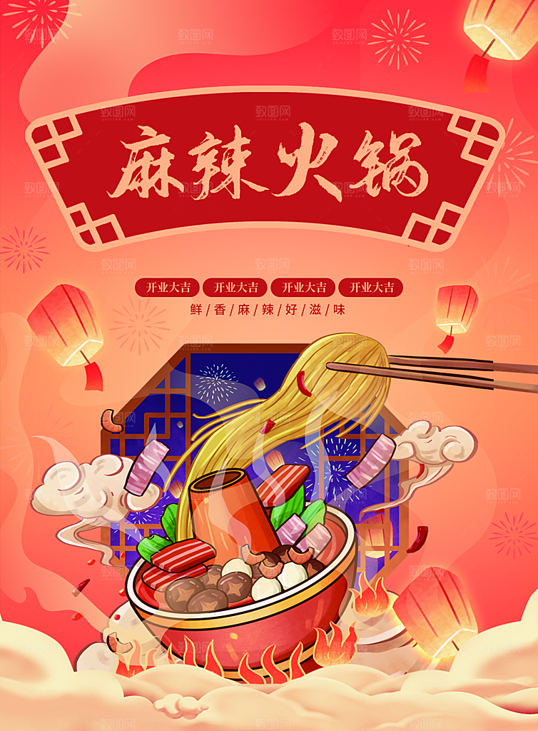 火锅店美食火锅开业宣传单海报餐饮模板