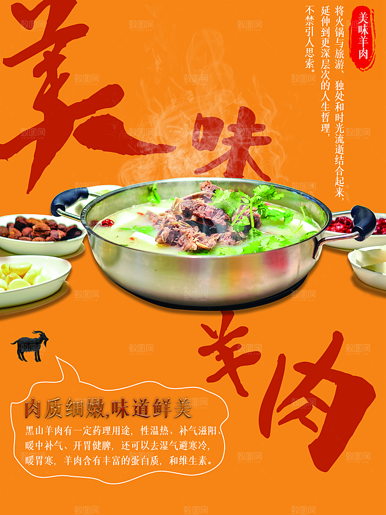 火锅店美食火锅开业宣传单海报餐饮模板