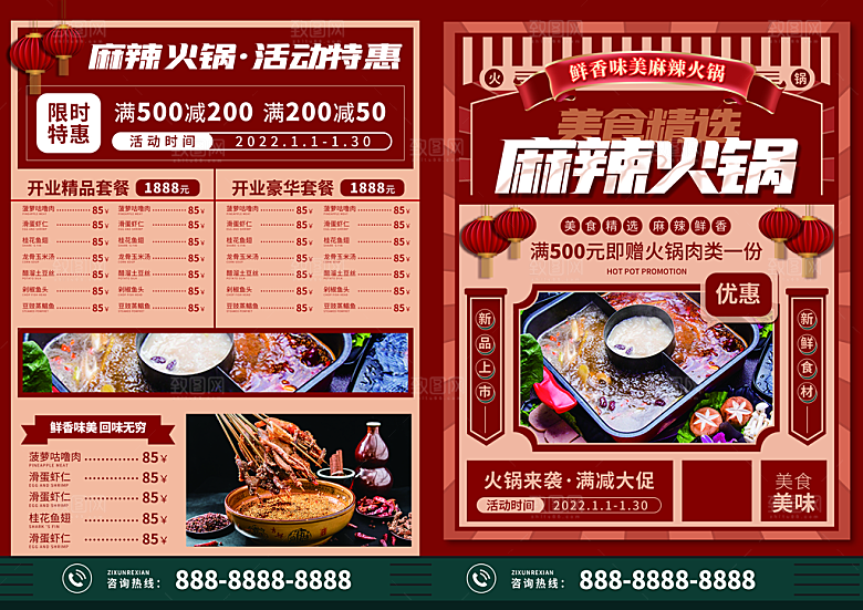 火锅店美食火锅开业宣传单海报餐饮模板