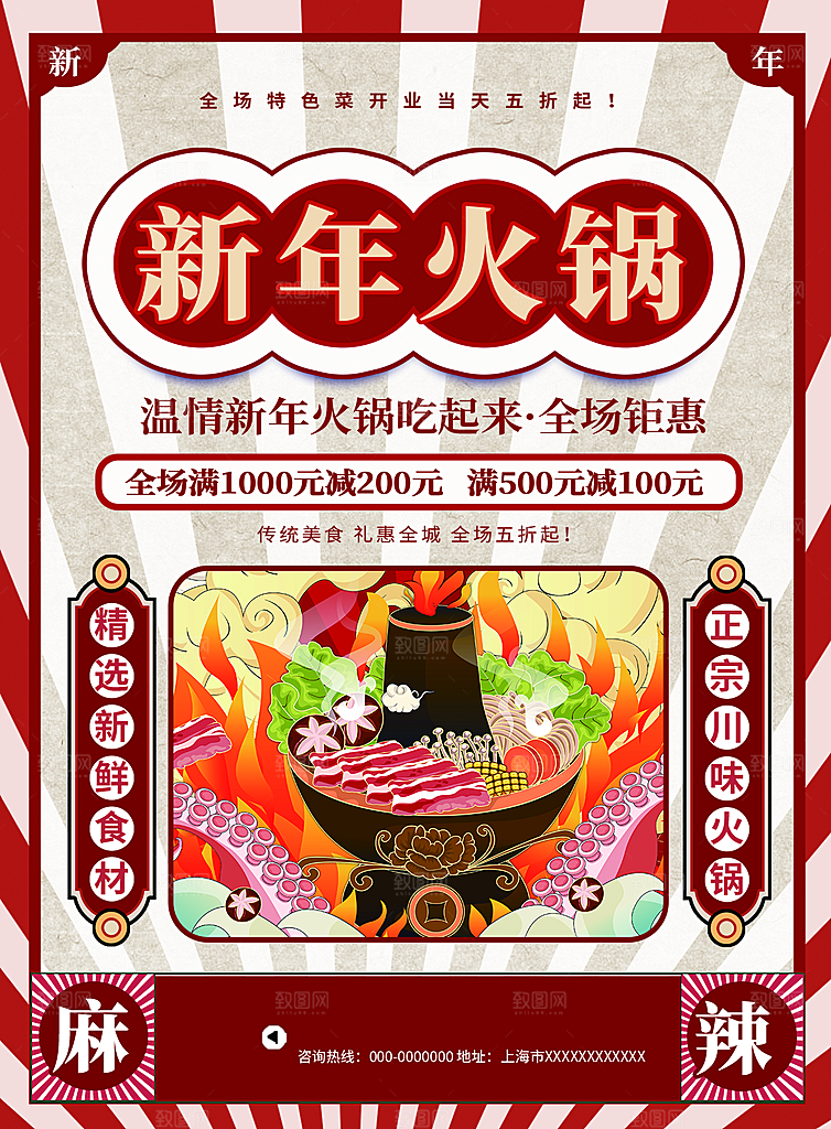 火锅店美食火锅开业宣传单海报餐饮模板