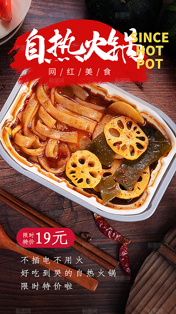 火锅店美食火锅开业宣传单海报餐饮模板