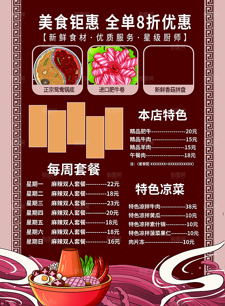火锅店美食火锅开业宣传单海报餐饮模板