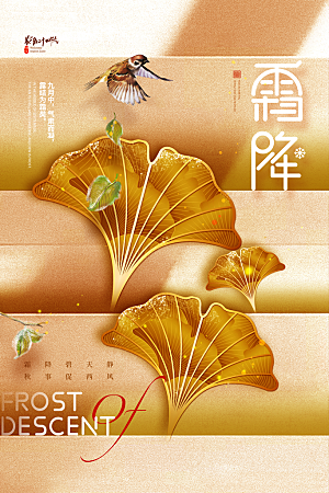 霜降节气简约大气海报