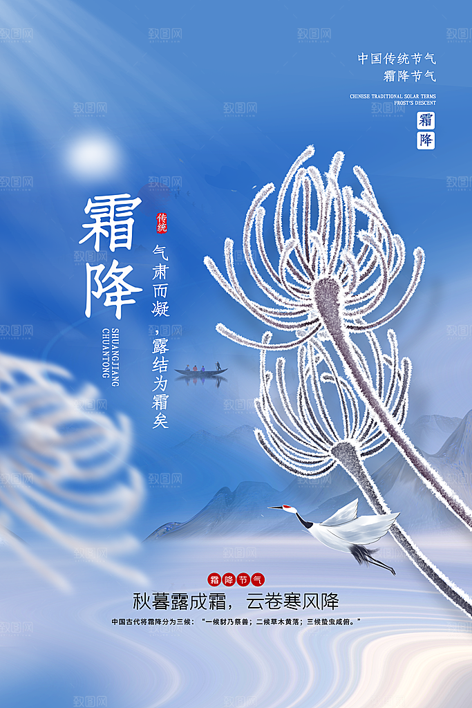 霜降节气简约大气海报