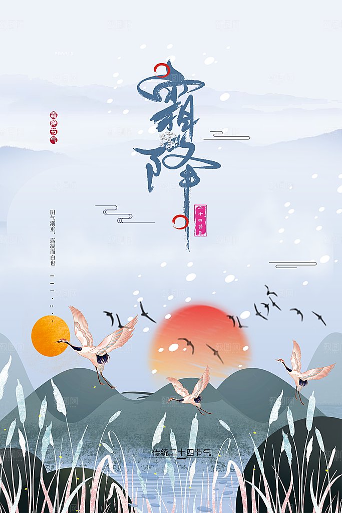 霜降节气简约大气海报