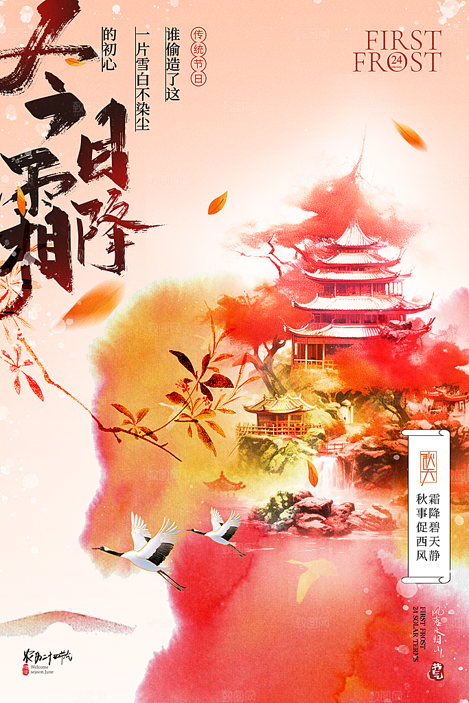 霜降节气简约大气海报