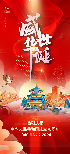 大气喜迎国庆活动宣传海报