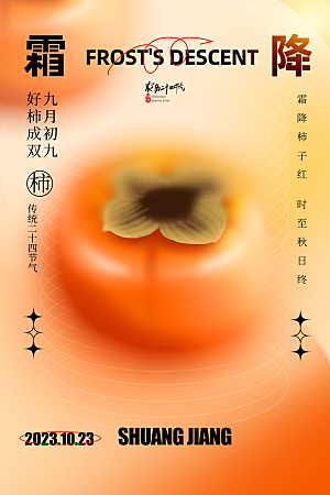 霜降节气简约大气海报