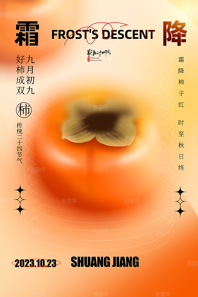 霜降节气简约大气海报