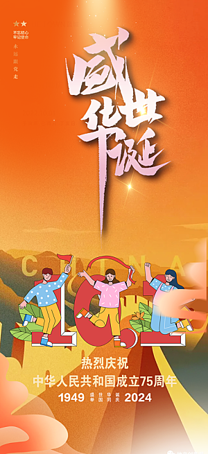 大气喜迎国庆活动宣传海报