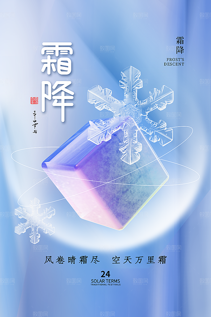 传统节气霜降海报模版