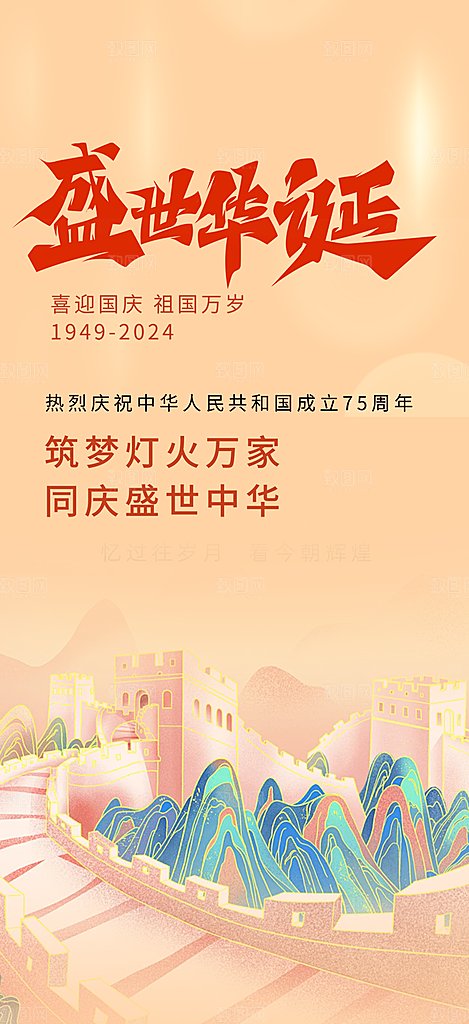 大气喜迎国庆活动宣传海报