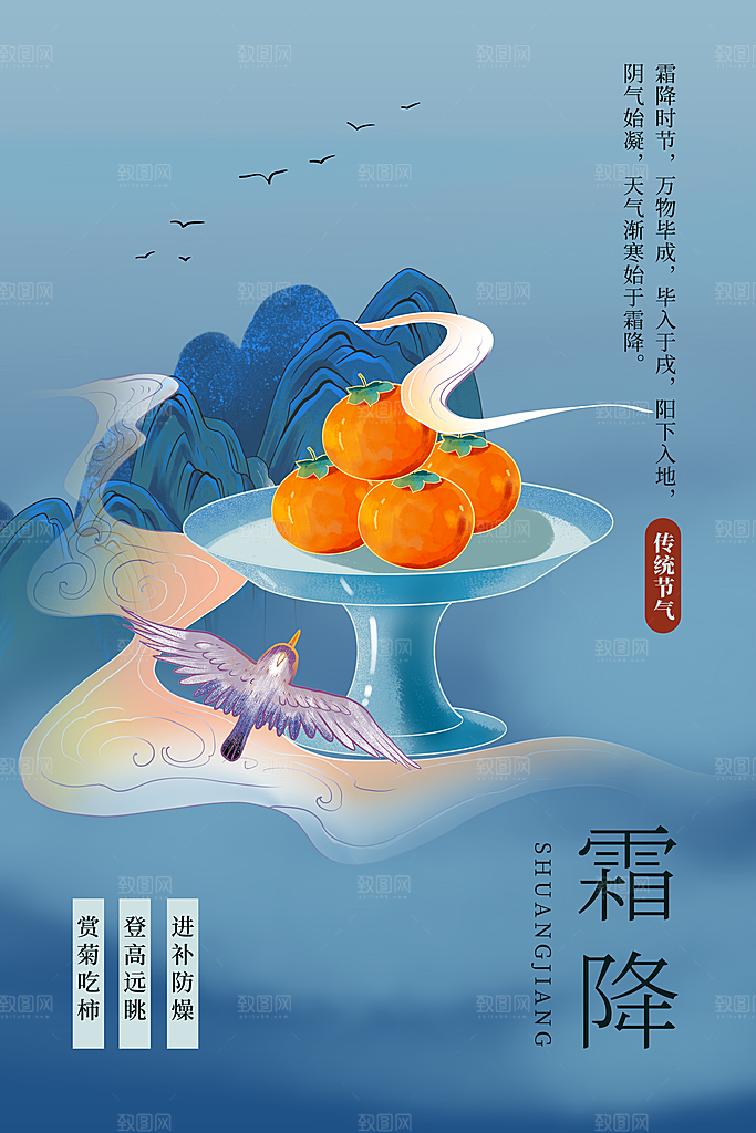 传统节气霜降海报模版