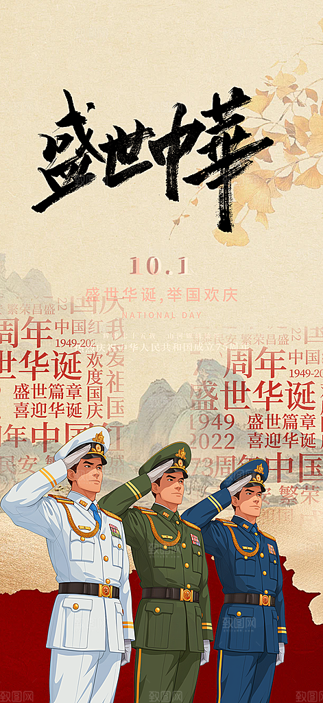 大气喜迎国庆活动宣传海报