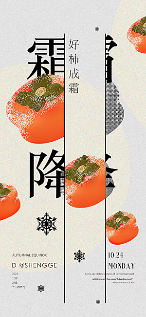 传统节气霜降海报模版