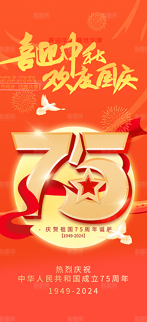 大气喜迎国庆活动宣传海报