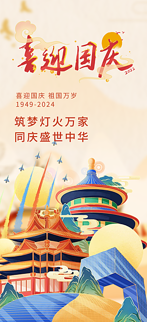 大气喜迎国庆活动宣传海报