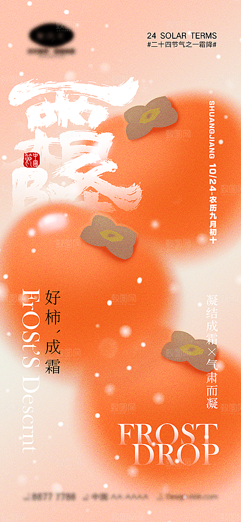 霜降节气简约大气海报