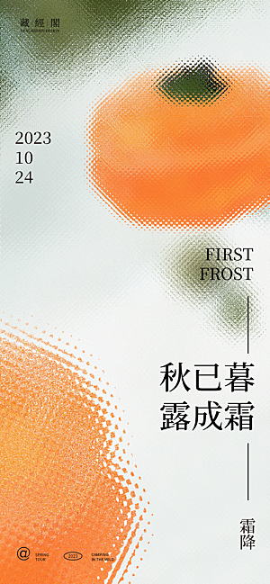霜降节气简约大气海报