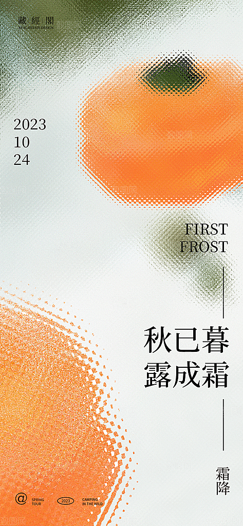 霜降节气简约大气海报