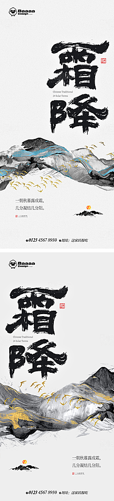 霜降节气简约大气海报