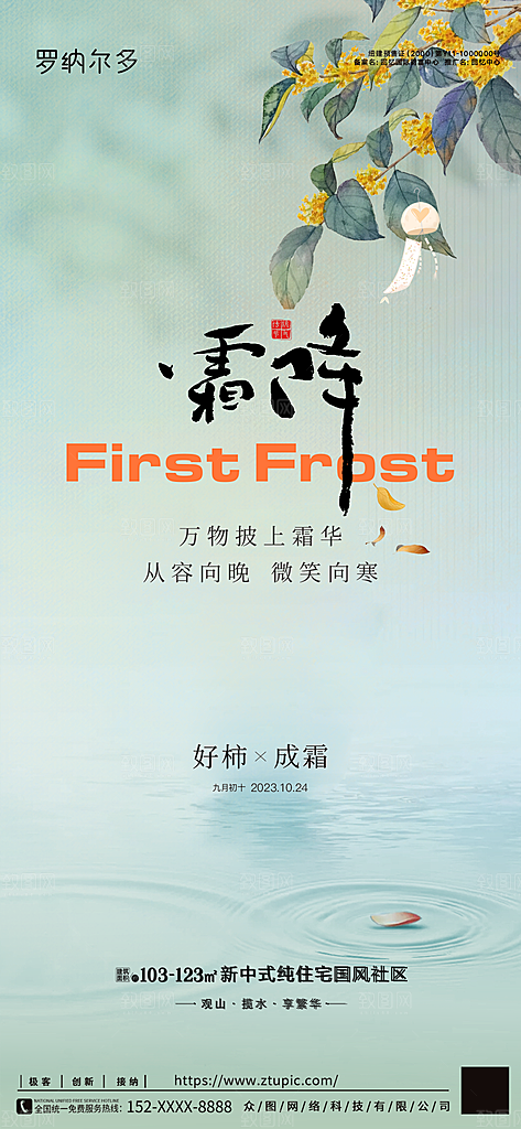 霜降节气简约大气海报